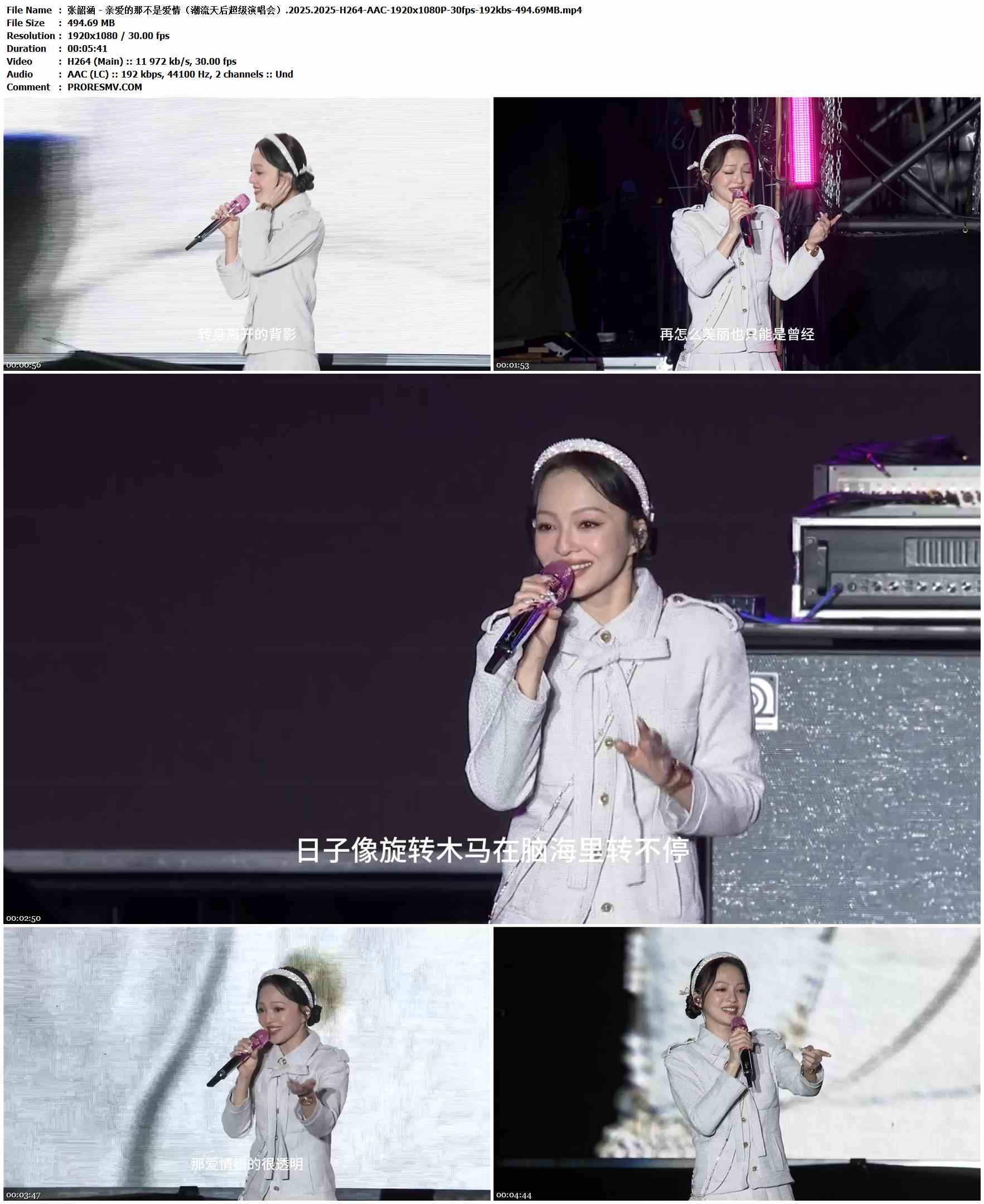 张韶涵 - 亲爱的那不是爱情（潮流天后超级演唱会）.2025-H264-AAC-1920x1080P-30fps-192kbs-494.69MB官方MV_高清MV